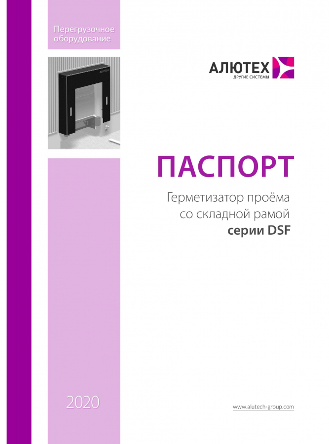 ПАСПОРТ Герметизатор проёма со складной рамой серии DSF