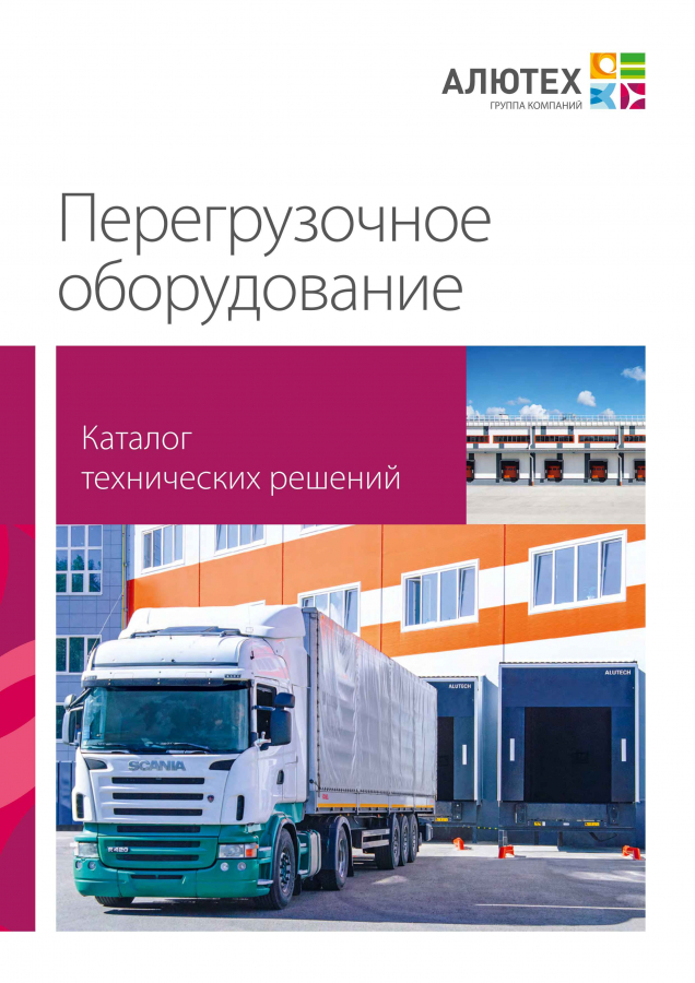 Каталог перегрузочного оборудованния