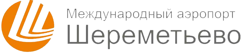 шереметьево