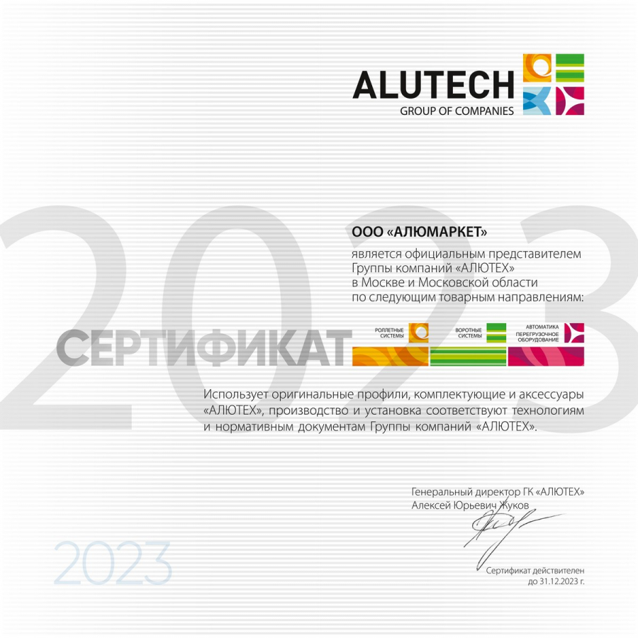 Сертификат официального представителя ГК Алютех