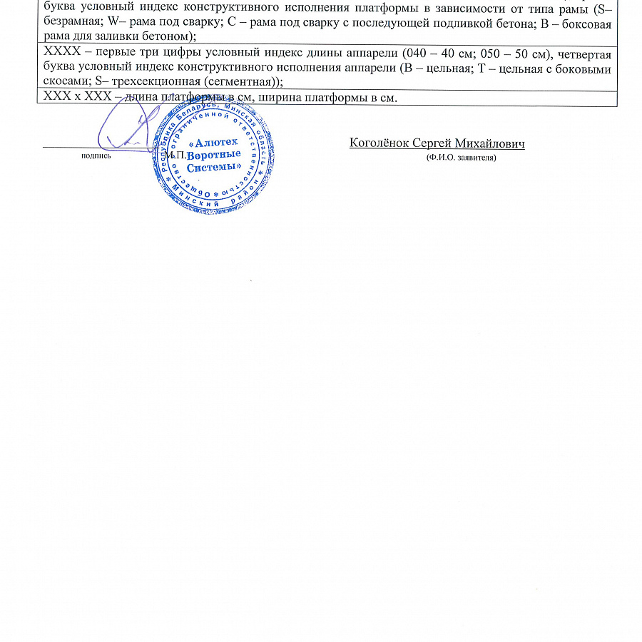Платформа SL. Декларация соответствия техническим регламентам Таможенного союза-1