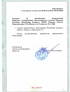 Сертификат СТБ ISO 14001-1