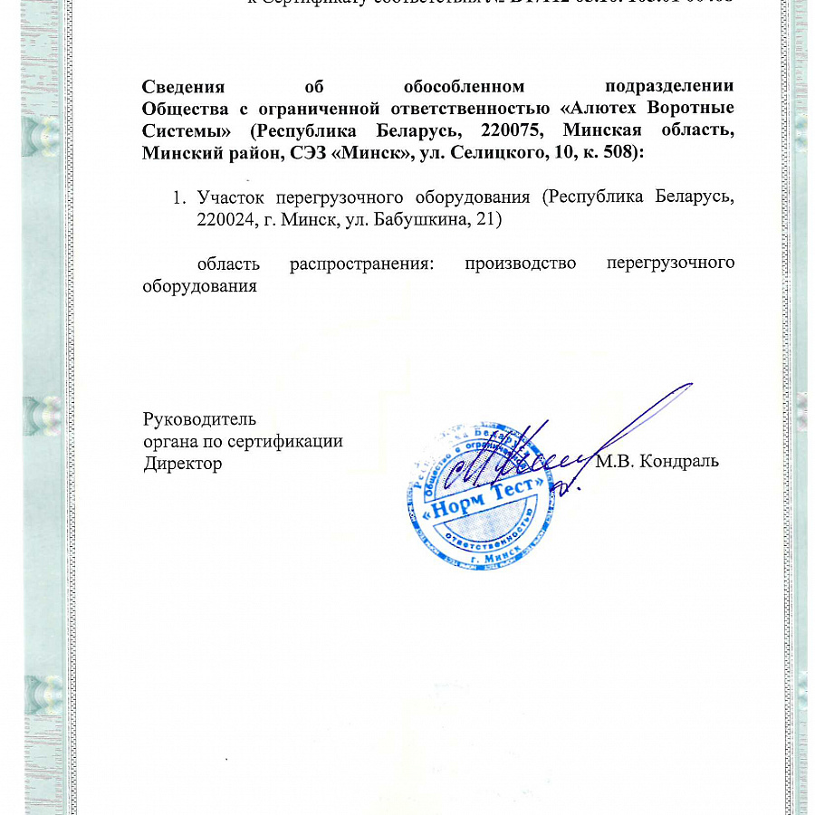 Сертификат СТБ ISO 14001-1