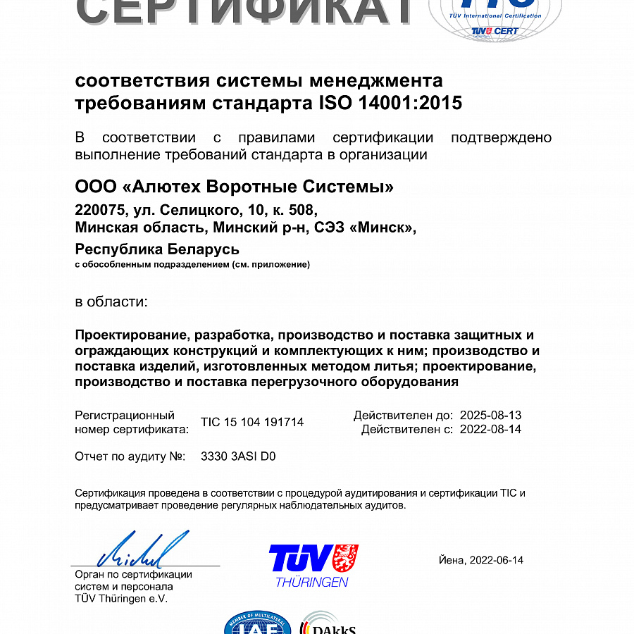 АВС_ISO 14001_АВС международный сертификат