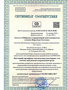 Сертификат СТБ ISO 14001