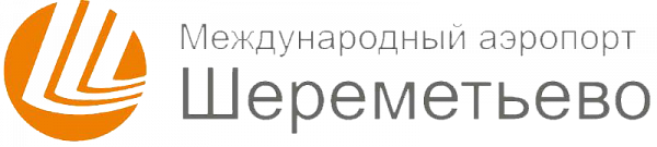 шереметьево