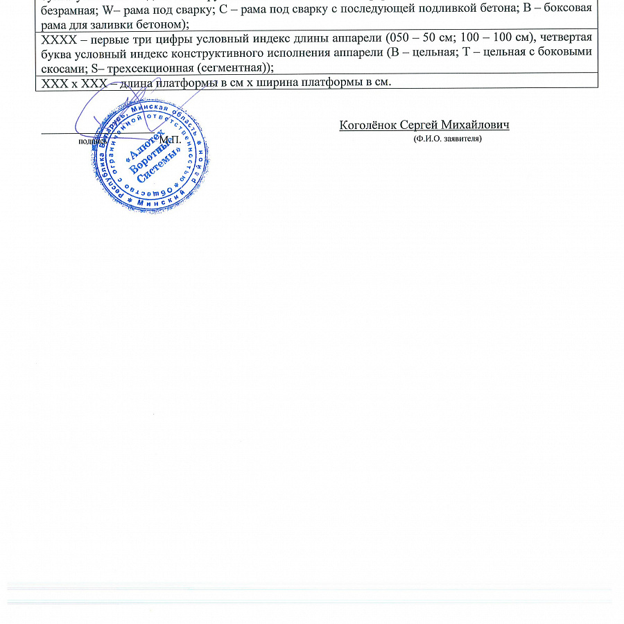 Платформа TL. Декларация соответствия техническим регламентам Таможенного союза-1