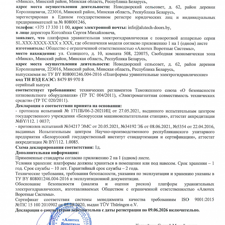 Платформа SL. Декларация соответствия техническим регламентам Таможенного союза-0