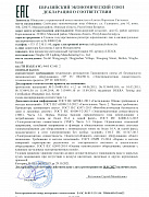 Прожектор LED-DL. Декларация соответствия техническим регламентам Таможенного союза