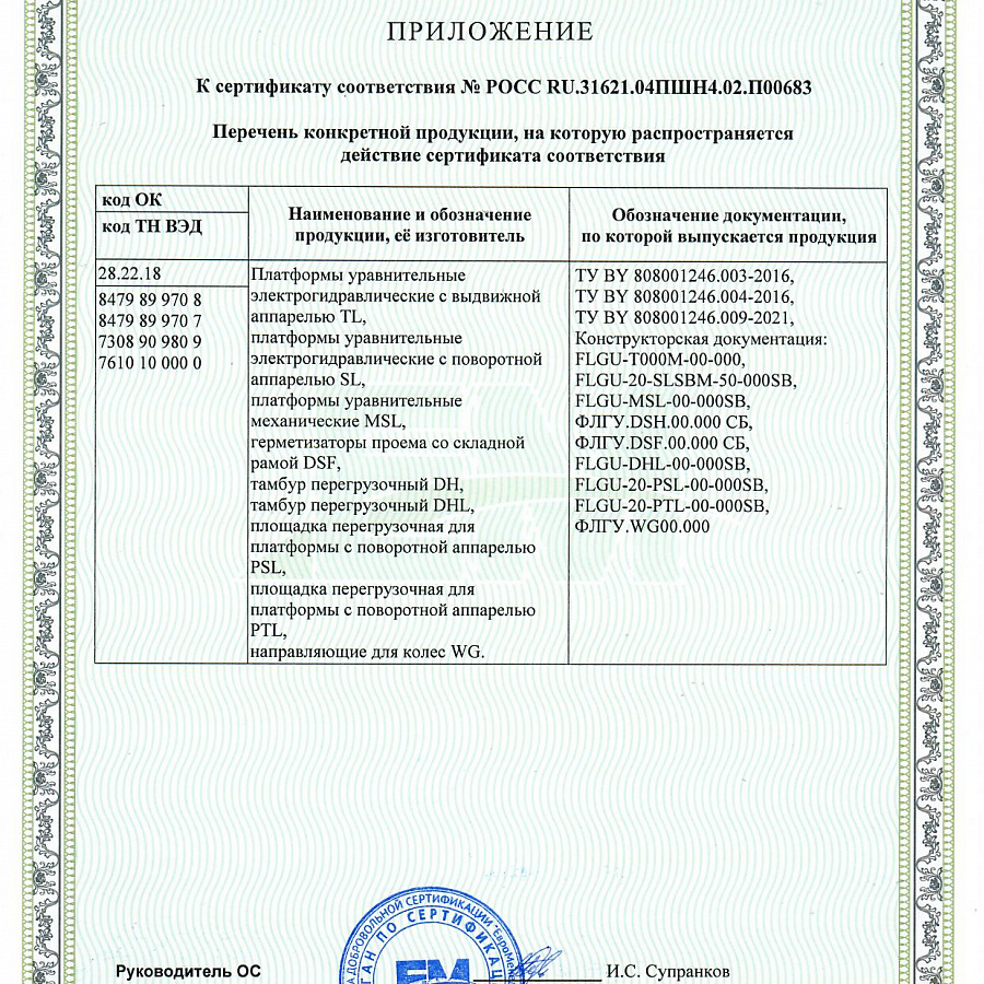 Перегрузочное оборудование. Сертификат соответствоания нормативным требованиям Российской Федерации-1