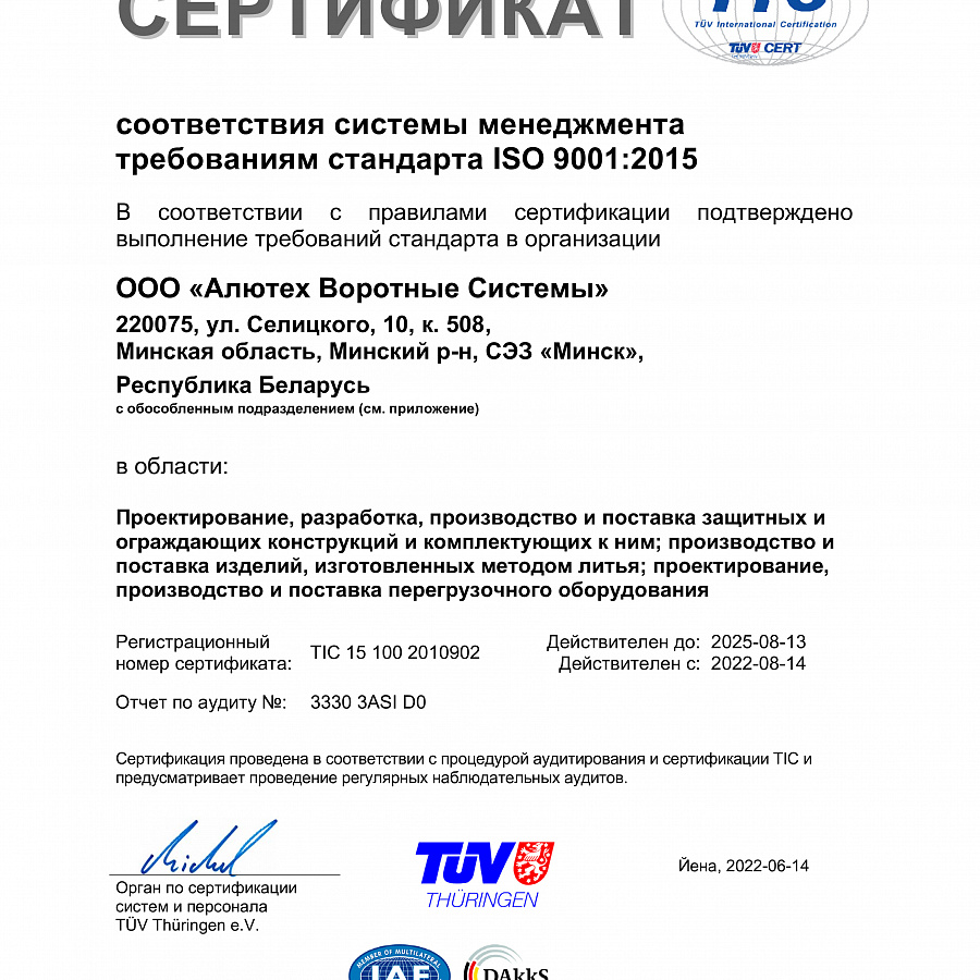 ABC_ISO 9001 Сертификат